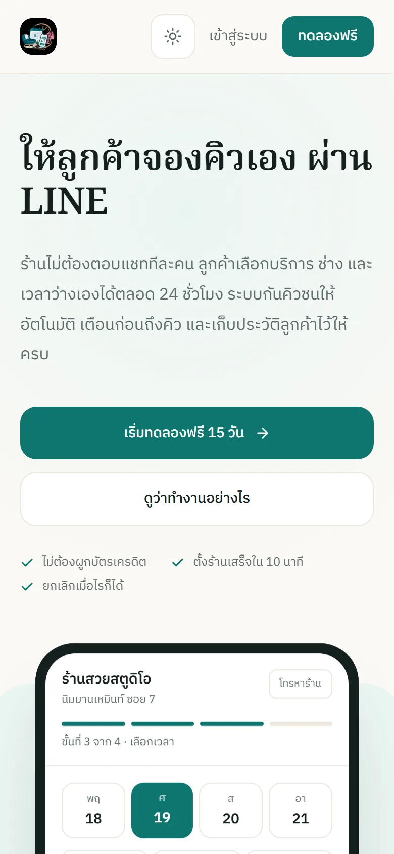 หน้าแรกบนมือถือ
